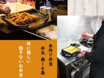 弁太