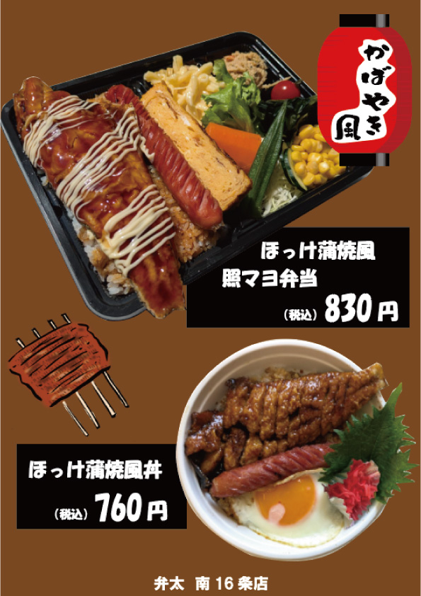 ほっけ蒲焼風 