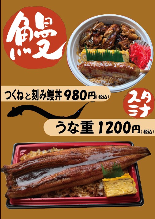 うなぎ 